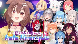 【ころね支店】叫び声を響かせちゃうぞい！☆【#holoAmongUs】