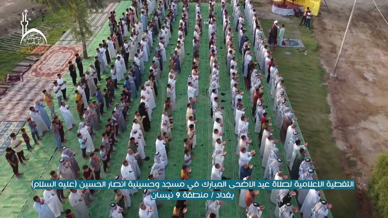 صلاة عيد الاضحى المبارك || سماحة الشيخ عصام العادلي