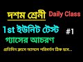 Class 10 Physical Science | গ্যাসের আচরণ | Part 1 | Madhyamik 2027