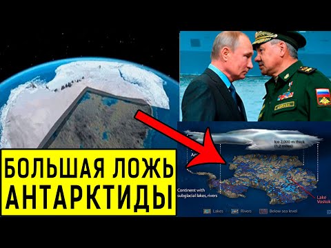 Сенсационное Заявление!!! Что Происходит На Замерзшем Континенте!!! 08.04.2020 Документальный Фильм