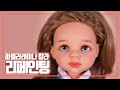 (SUB) 애기애기해 너무 귀여운 🙊🙉 파올라레이나 칼라 리페인팅 Paola reina Carla Doll repaint like real baby│한양에서 온 은세