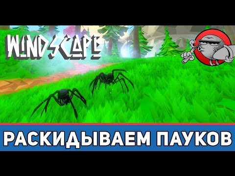 Windscape - Раскидываем пауков