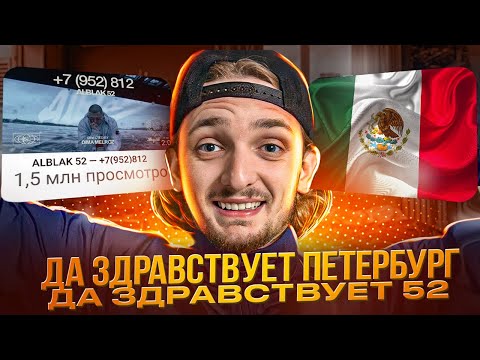 Как Я Сделал Бит Да Здравствует Петербург, Да Здравствует 52 Для Alblak 52. Разбор С Автором.