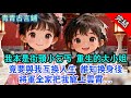 【完结古言】我本是街頭小乞丐 重生的大小姐竟要與我互換人生? 誰知換身後,將軍全家把我寵上雲霄...#古言 #完结 #甜宠 #互换人生 #团宠 #甜文 #短篇小说