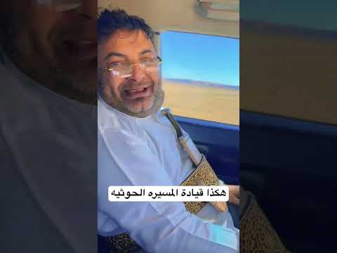 اضحك مع قيادة محمد علي الحوثي #الحاوري