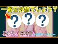 【視聴者企画】高難易度問題 解けるかな？第二回 ハロプロ三択クイズ❗️