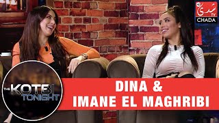 The Kotbi Tonight : Dina & Imane El  Maghribi - الحلقة الكاملة