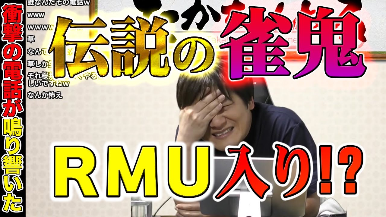 【麻雀業界話5】業界騒然!?運命の電話に仰天のRMU代表【多井隆晴】
