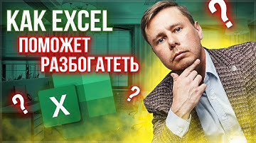 Как вести учет результатов инвестирования в Excel? Инвестиции для начинающих.