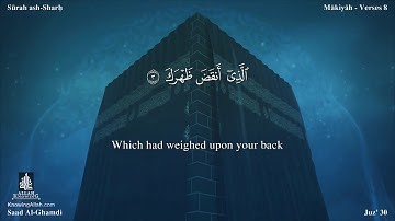 سورة الشرح مترجمه بالانجليزية بصوت القارئ سعد الغامدي Surah Ash-Sharh Translated To English