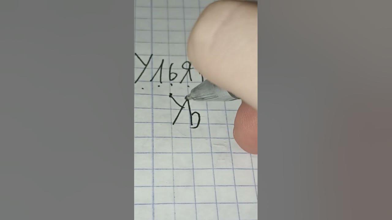 #имя #Ульяна - YouTube