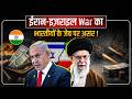 Iran-Israel War से India की Economy डगमगाई #MiddleEastCrisis #America #Iran #sharemarket #trending