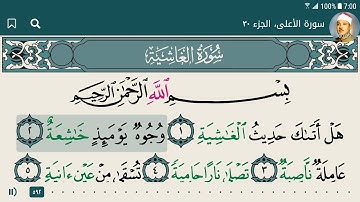 سوره الغاشيه - بصوت القارئ الشيخ/عبد الباسط عبد الصمد كامله