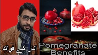 Anar Pomegranate Health Benefits | Anar Ke Fayde | Benefits of POMEGRANATE | Anar kab khana chahiye