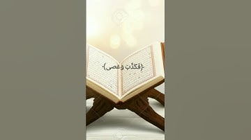 سورة النازعات: القارئ سعد الغامدي
