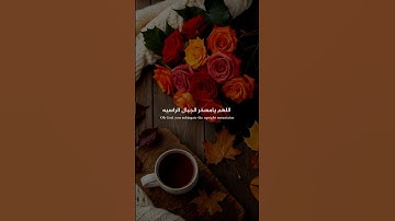 #quran #islam #تلاوة_خاشعة #قرآن_كريم #اذكار   #دعاء #اذكار_الصباح #دعاء_الصباح