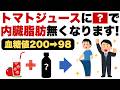 【聞き流し/総集編】「朝トマトジュースに混ぜるだけ!?血糖値・HbA1c・内臓脂肪が下がる最強食材5選」