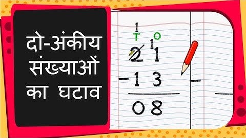 Maths - दो अंकों वाली संख्याओं को घटानाSubtracting two digit numbers - Hindi