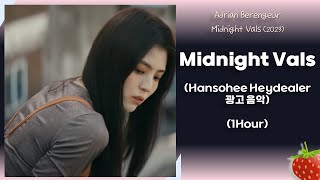 1시간-Adrian Berengeur – Midnight Vals(한소희 헤이딜러 광고 음악)