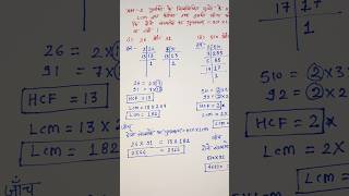 Class 10 Maths Exercise 1.1 Question 2 Solution 📚 | Real Numbers Chapter | Easy Hindi #math#viral