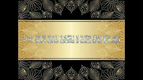 ،❁ سورة الأعراف ❁ الآيات من ( ٣١ ) إلى الآية ( ٣٧ )  ••✦الصفـ( ١٥٤ )ـحة✦••