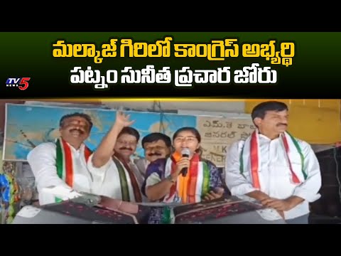 Malkajgiri MP Candidate Patnam Sunitha Mahendar Reddy Election Campaign | Telangana Congress | TV5 - TV5NEWS