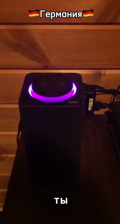 Будет ли работать Алиса в Германии? 🇩🇪🇩🇪🇩🇪 - YouTube