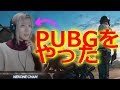 ≪顔出し≫ストリーマーの日常PUBG編