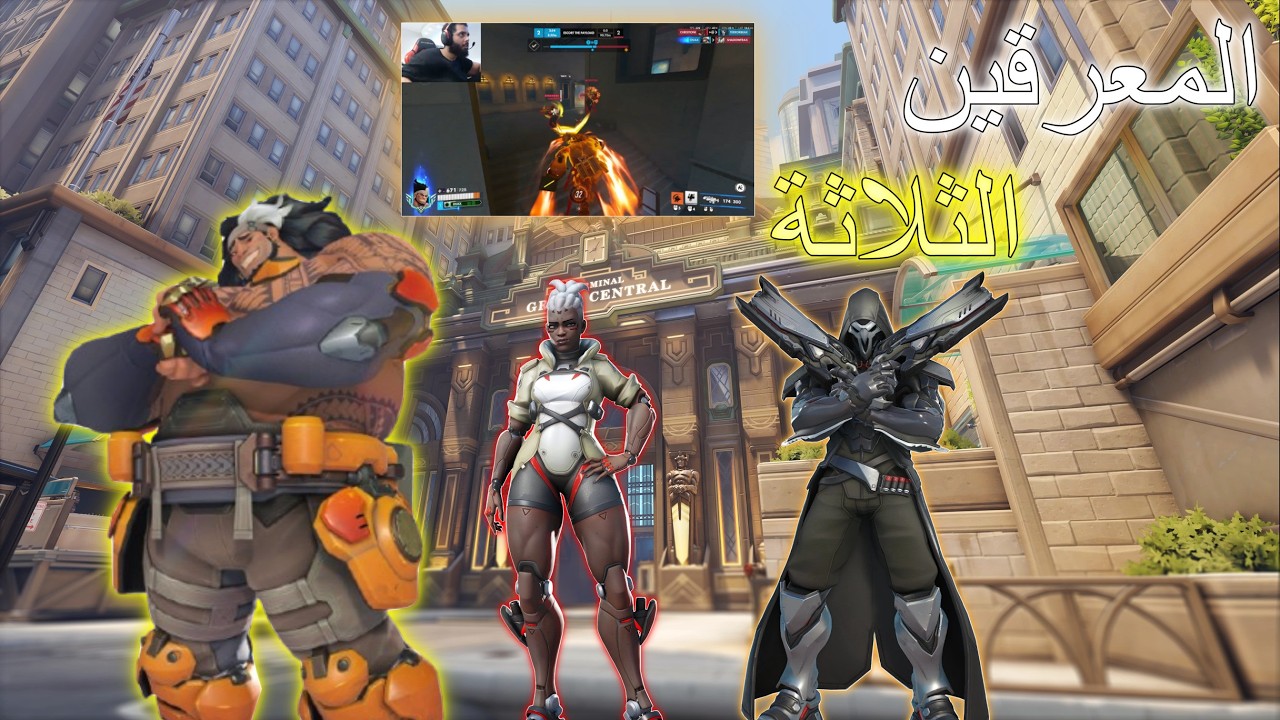 المعرقين الثلاثة!!