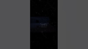 {لا تحزن ان الله معنا} سورة التوبة ~القارئ عبد الرحمن مسعد 🌊🌷#قرآن