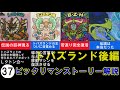 ㊲ビックリマンストーリー解説！トパズランド後編