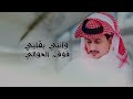 غريب ال مخلص أنا أعتذر حصريا 2023 جديد