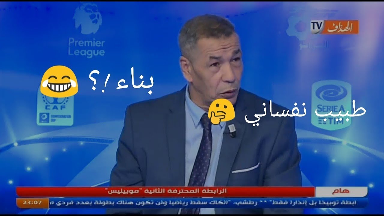 علي بن شيخ يضحك  لو لم يكن لاعب ماذا كان سيكون !