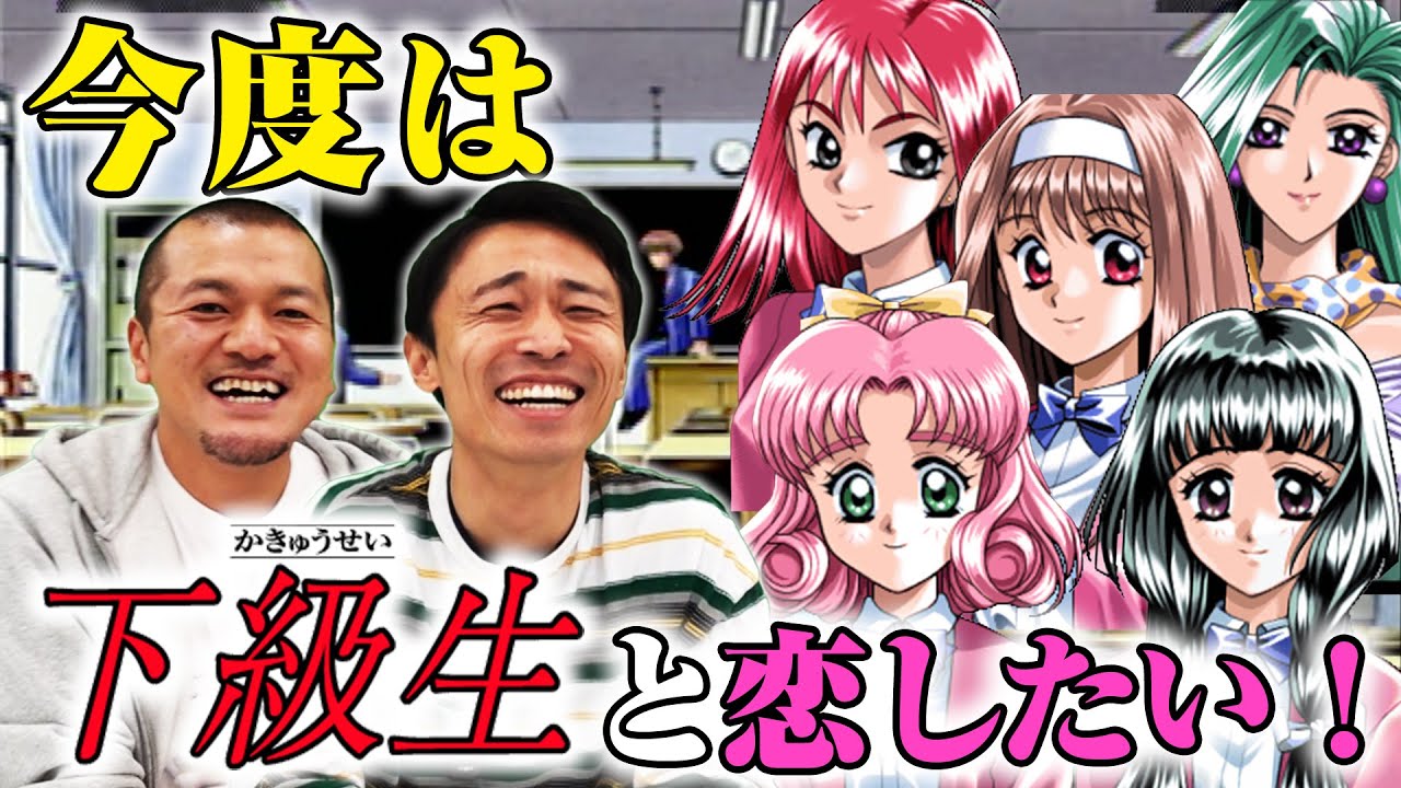 下級生 #1】1年ぶりの恋愛ゲーをプレイ！【セガサターン】 - YouTube
