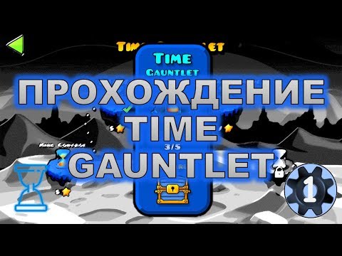 Видео: Destiny 2 Gauntlet - как пройти Gauntlet и преодолеть полосу препятствий