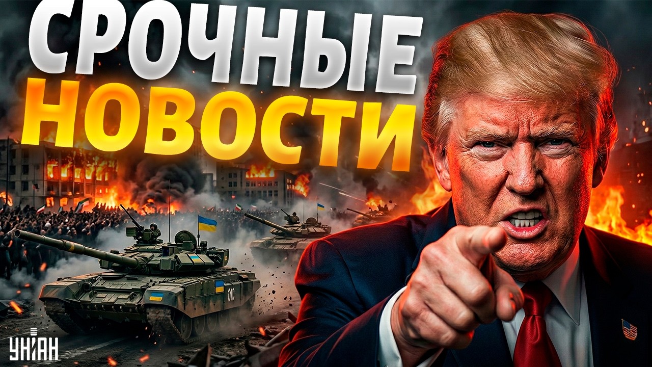 Перелом и РЕВОЛЮЦИЯ в Иране! Есть ПРИКАЗ Трампа: США готовят СТРАШНОЕ. Внезапное НАСТУПЛЕНИЕ от ВСУ