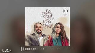 Khally Balak Men Zizi OST - 9 - Here Goes Love