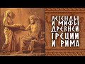 Н Кун Легенды и сказания Древней Греции Ч 1 Боги аудиокнига 