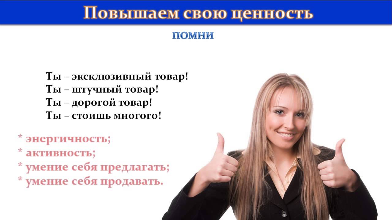 Мотивация персонала. Самодостаточный человек. Любовная привязка легкая. Перемены к лучшему. Баланс значимости в отношениях.