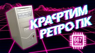 Сборка Ретро ПК на Сокете 462 для игр на Windows XP. Часть 1