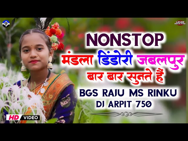 मंडला डिंडोरी अनूपपुर जबलपुर सिवनी बालाघाट CG NONSTOP SONG Dj ARPIT DHUMASTE XYZ 2023 class=