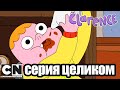 Clarence | Званый ужин (серия целиком) | Cartoon Network