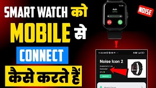 noise icon 2 smartwatch connect to phone app | noise smartwatch ko phone ke sath kaise connect kare