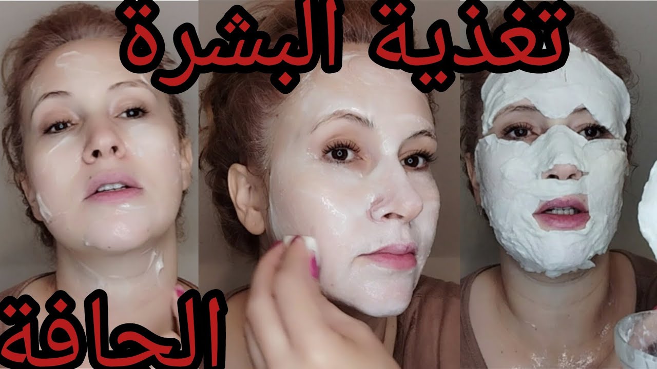 طريقة بسيطة لعلاج جفاف البشرة ويعطيها رطوبة ونعومة ♥️♥️♥️ - YouTube