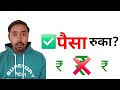 14वीं किस्त का पैसा रुका? ✔❌ पूरी सच्चाई