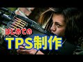 【UE5初心者講座】TPSゲームを作ってみよう Part①　武器の装備、発砲アニメーション、エフェクト、サウンドの実装