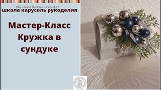 Мастер класс. подарок своими руками. Новый год 2021.DIY новый год