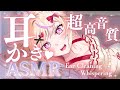 【ASMR/高音質】鼓膜再現♥ゴリゴリの向こう側！？唯一無二の耳攻めを生配信♡/ whispering【Ear cleaning】