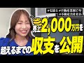 【不動産開業のリアル】１年目赤字でした。売上2,000万円を超えるまでの収支を大公開します。