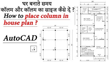 #3 || How to Provide Column in Plan || Column Layout Plan in AutoCAD || Column Placement in AutoCAD